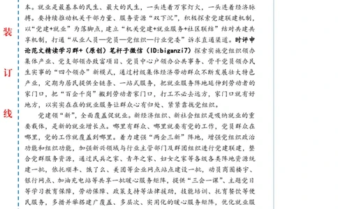 1128-未标注白-党建引领家门口就业_2026考公资料_（57）申论材料_00、笔杆子晨读材料_2024笔杆子晨读_笔杆子11月时政_11月28日