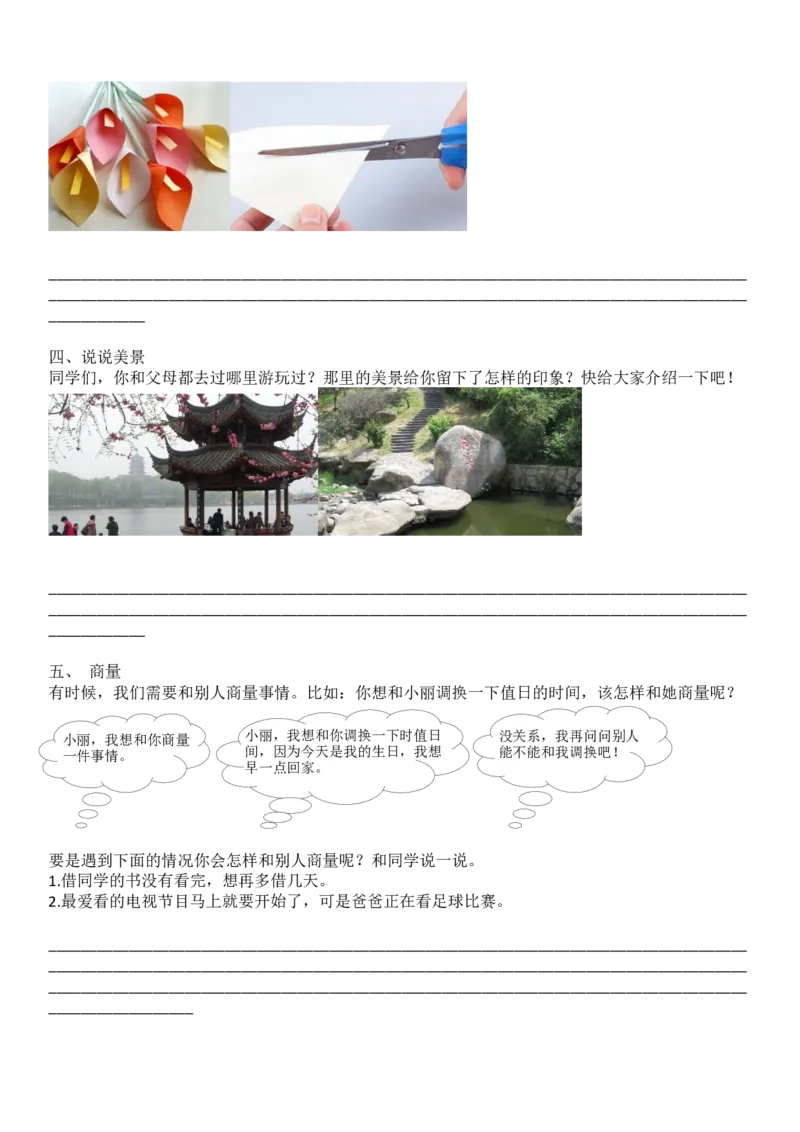 统编版语文2年级（上册）专项训练&mdash;&mdash;口语交际与习作（含范文）_二年级上下册资料_小学二年级学习资料-25年更新版_2-01、小学二年级语文上册_2-1-2、练习题、作业、试题、试卷_专项练习