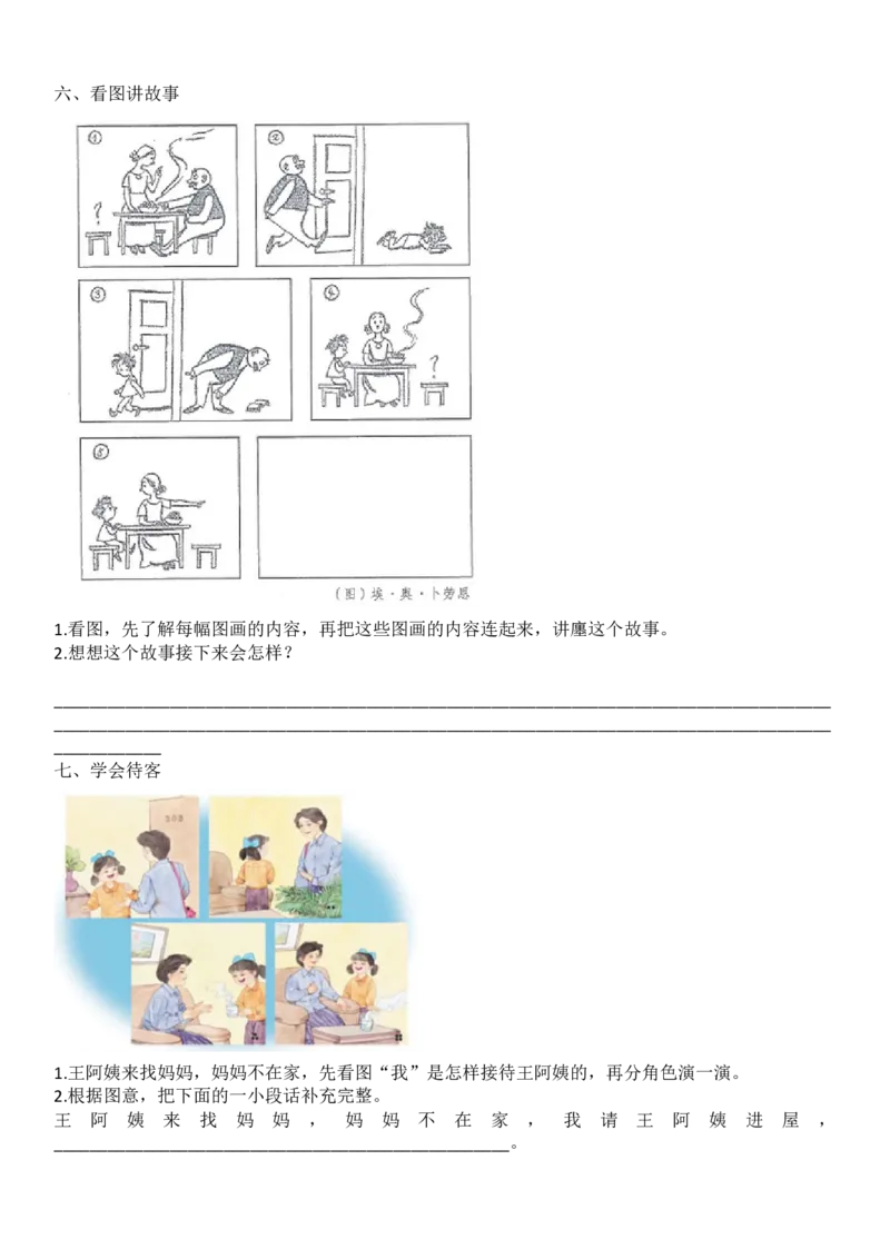 统编版语文2年级（上册）专项训练&mdash;&mdash;口语交际与习作（含范文）_二年级上下册资料_小学二年级学习资料-25年更新版_2-01、小学二年级语文上册_2-1-2、练习题、作业、试题、试卷_专项练习