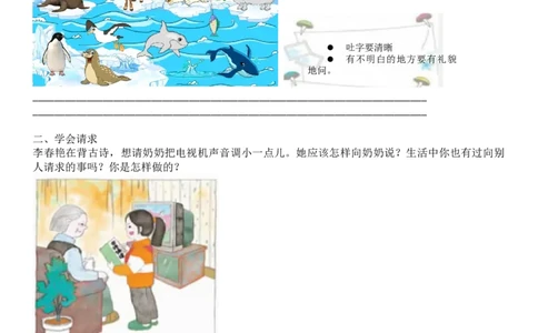 统编版语文2年级（上册）专项训练&mdash;&mdash;口语交际与习作（含范文）_二年级上下册资料_小学二年级学习资料-25年更新版_2-01、小学二年级语文上册_2-1-2、练习题、作业、试题、试卷_专项练习