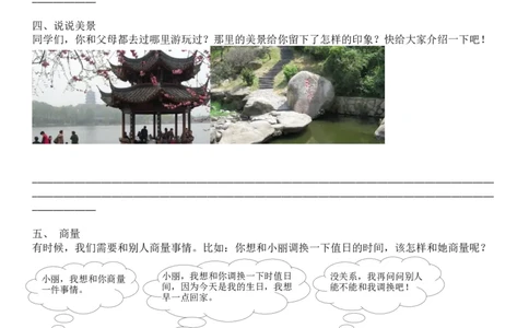 统编版语文2年级（上册）专项训练&mdash;&mdash;口语交际与习作（含范文）_二年级上下册资料_小学二年级学习资料-25年更新版_2-01、小学二年级语文上册_2-1-2、练习题、作业、试题、试卷_专项练习