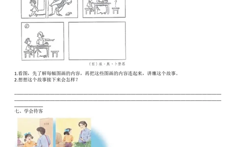 统编版语文2年级（上册）专项训练&mdash;&mdash;口语交际与习作（含范文）_二年级上下册资料_小学二年级学习资料-25年更新版_2-01、小学二年级语文上册_2-1-2、练习题、作业、试题、试卷_专项练习