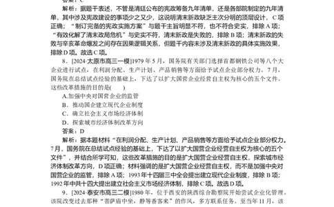 考点小练50_2025高中教辅（后续还会更新新习题试卷）_2025高中全科《微专题&middot;小练习》_2025高中全科《微专题小练习》_2025版&middot;微专题小练习&middot;历史