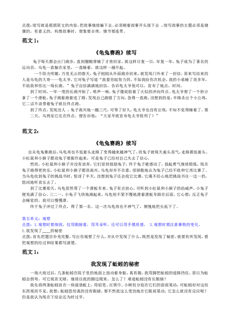 部编版小学三年级上册语文7.习作专项范文含答案_三年级上下册资料_三年级上语数英上下册学习资料_3-8-1、小学三年级语文上册_统编、部编、人教（语文全国统一只有一个版）_6、专项练习