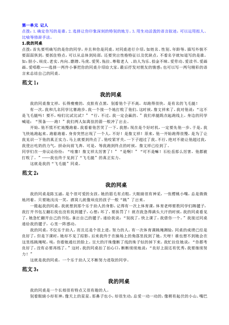 部编版小学三年级上册语文7.习作专项范文含答案_三年级上下册资料_三年级上语数英上下册学习资料_3-8-1、小学三年级语文上册_统编、部编、人教（语文全国统一只有一个版）_6、专项练习