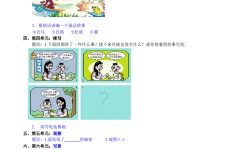 部编版小学三年级上册语文7.习作专项范文含答案_三年级上下册资料_三年级上语数英上下册学习资料_3-8-1、小学三年级语文上册_统编、部编、人教（语文全国统一只有一个版）_6、专项练习