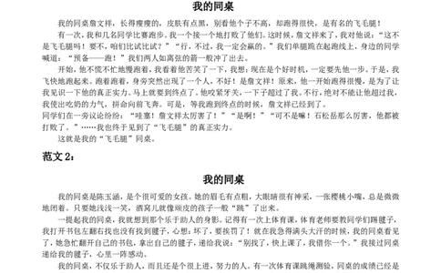 部编版小学三年级上册语文7.习作专项范文含答案_三年级上下册资料_三年级上语数英上下册学习资料_3-8-1、小学三年级语文上册_统编、部编、人教（语文全国统一只有一个版）_6、专项练习