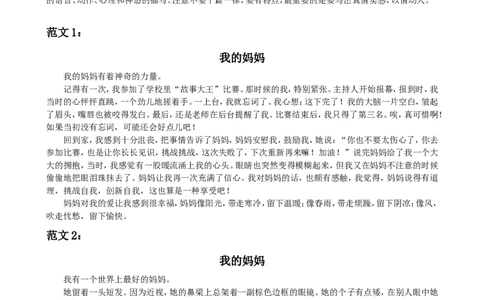 部编版小学三年级上册语文7.习作专项范文含答案_三年级上下册资料_三年级上语数英上下册学习资料_3-8-1、小学三年级语文上册_统编、部编、人教（语文全国统一只有一个版）_6、专项练习