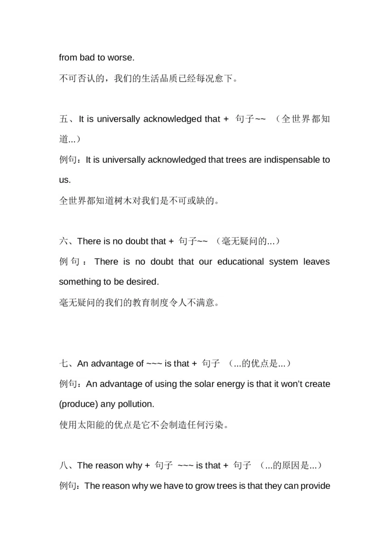 四六级写作必备句式_六级_六级写作专项_六级写作