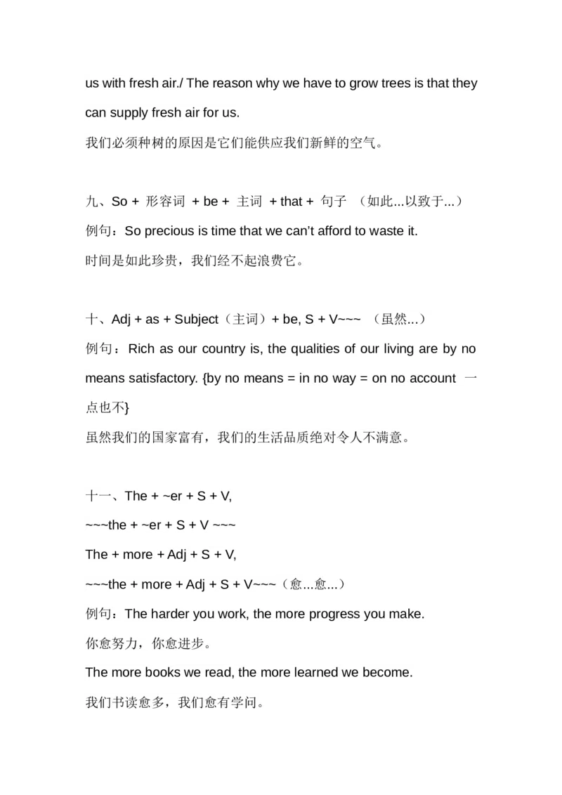 四六级写作必备句式_六级_六级写作专项_六级写作