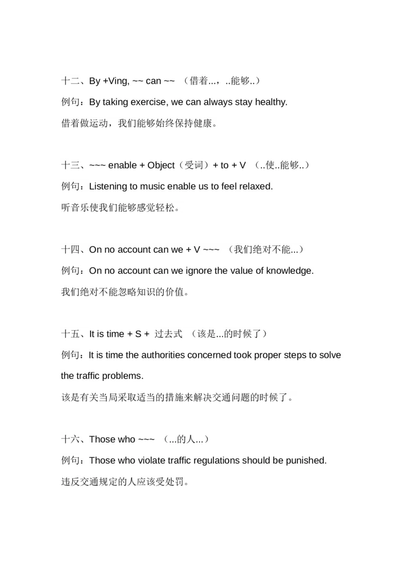 四六级写作必备句式_六级_六级写作专项_六级写作