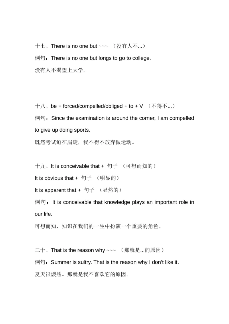 四六级写作必备句式_六级_六级写作专项_六级写作