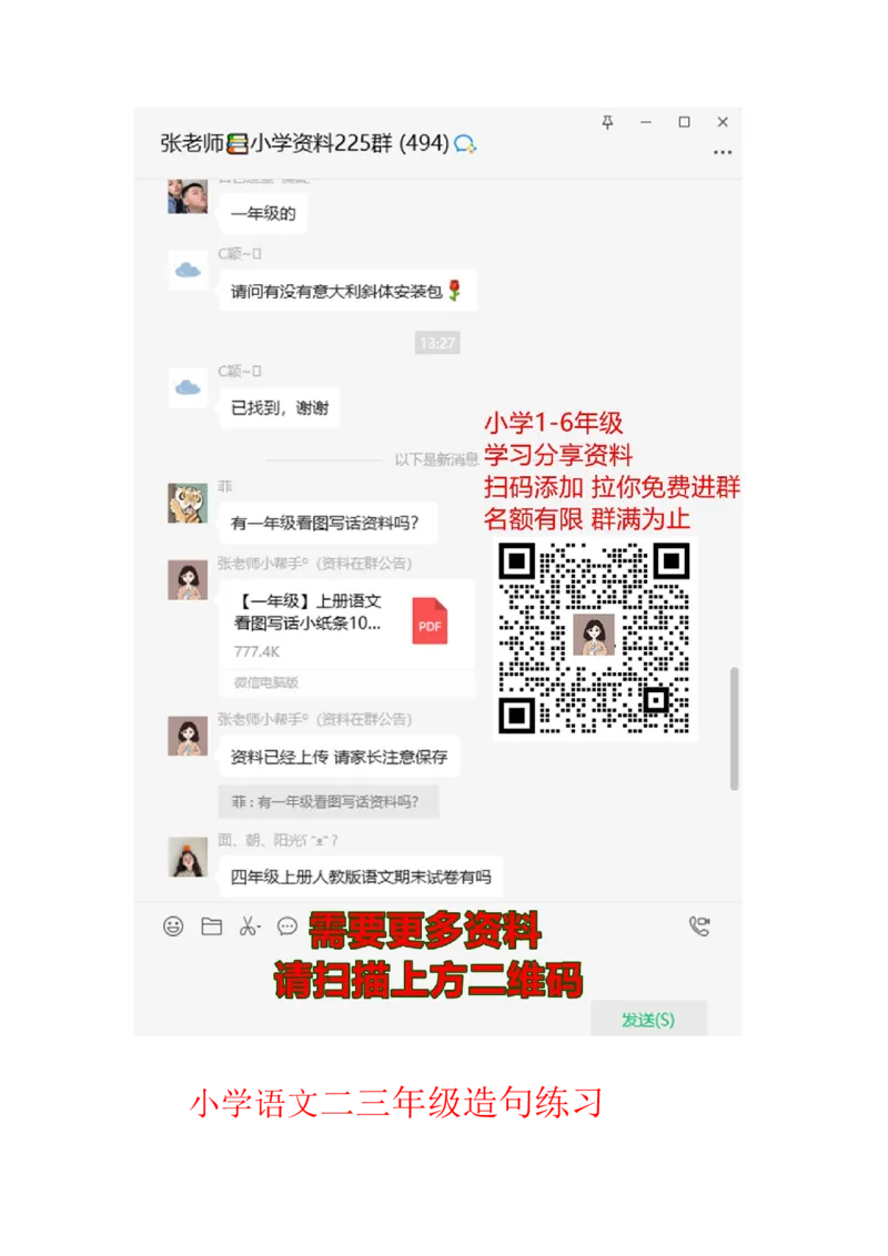 部编版三年级（上册）语文常用造句专项练习汇总_三年级上下册资料_三年级上语数英上下册学习资料_3-8-1、小学三年级语文上册_统编、部编、人教（语文全国统一只有一个版）