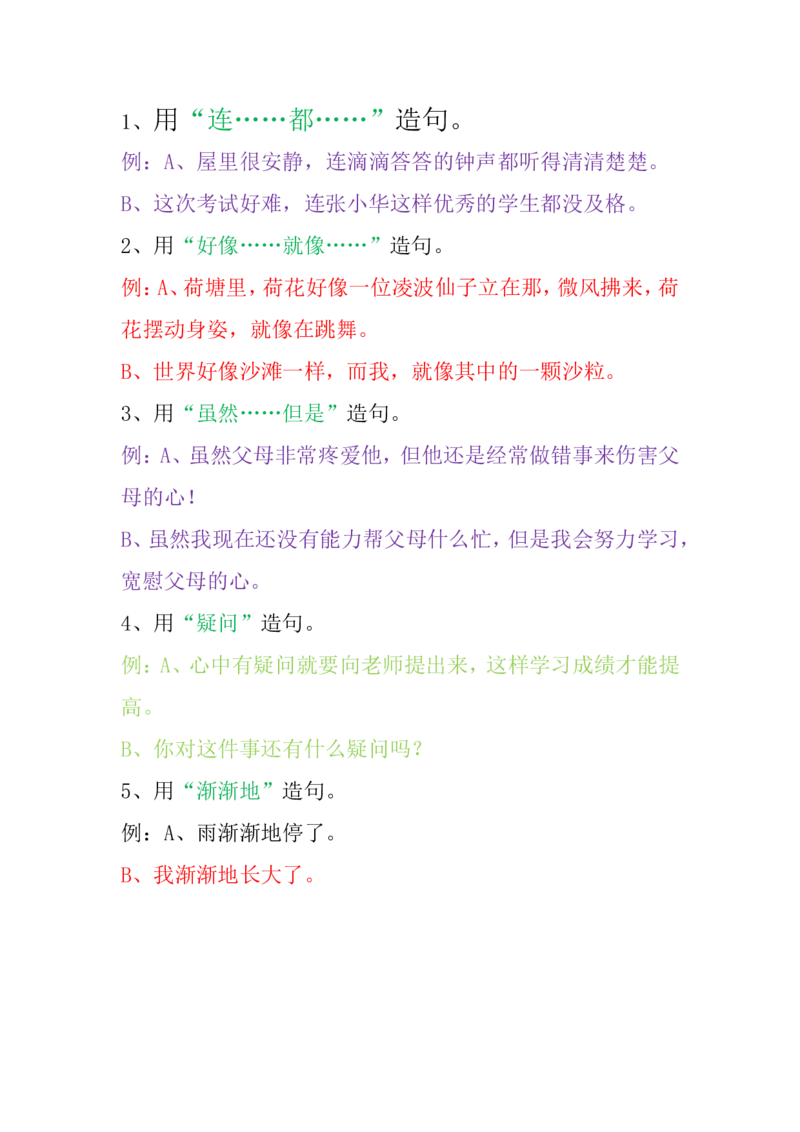 部编版三年级（上册）语文常用造句专项练习汇总_三年级上下册资料_三年级上语数英上下册学习资料_3-8-1、小学三年级语文上册_统编、部编、人教（语文全国统一只有一个版）