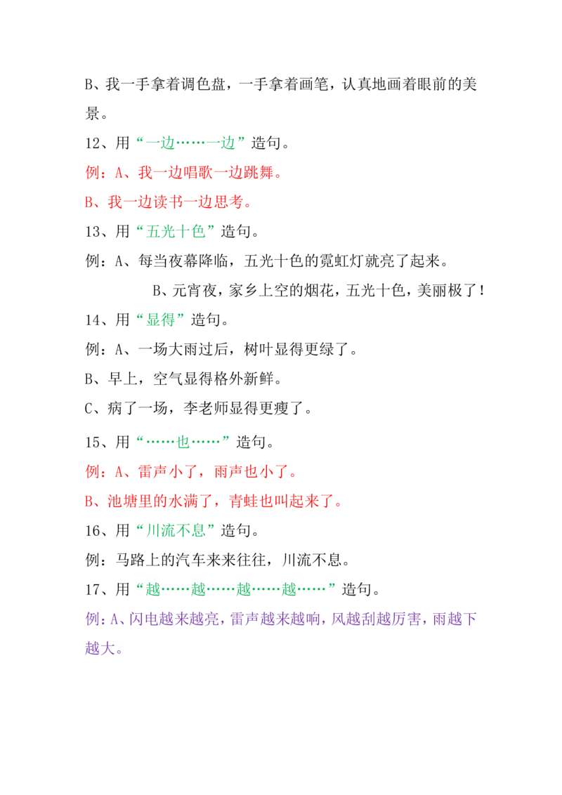 部编版三年级（上册）语文常用造句专项练习汇总_三年级上下册资料_三年级上语数英上下册学习资料_3-8-1、小学三年级语文上册_统编、部编、人教（语文全国统一只有一个版）