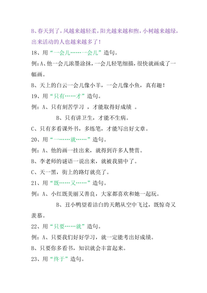 部编版三年级（上册）语文常用造句专项练习汇总_三年级上下册资料_三年级上语数英上下册学习资料_3-8-1、小学三年级语文上册_统编、部编、人教（语文全国统一只有一个版）
