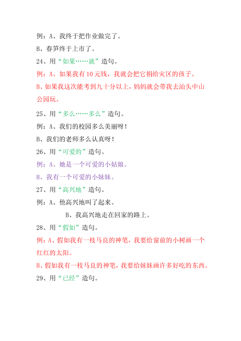 部编版三年级（上册）语文常用造句专项练习汇总_三年级上下册资料_三年级上语数英上下册学习资料_3-8-1、小学三年级语文上册_统编、部编、人教（语文全国统一只有一个版）