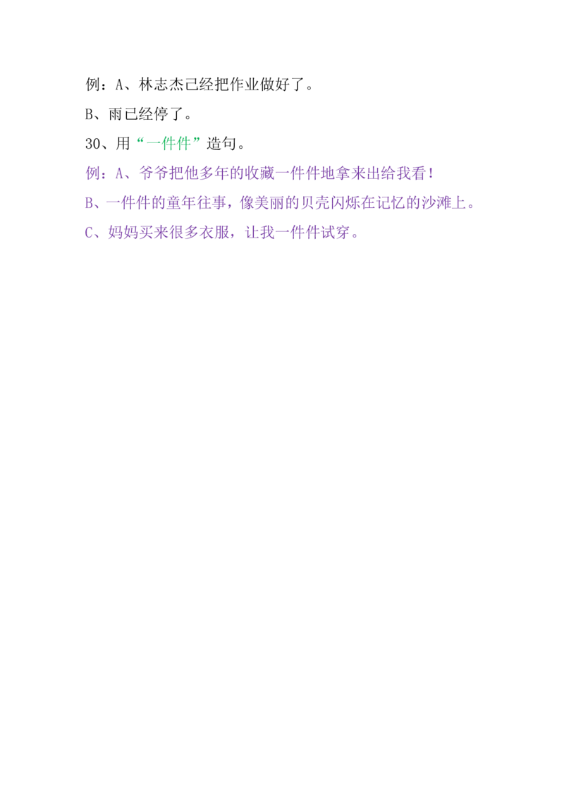 部编版三年级（上册）语文常用造句专项练习汇总_三年级上下册资料_三年级上语数英上下册学习资料_3-8-1、小学三年级语文上册_统编、部编、人教（语文全国统一只有一个版）