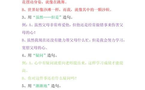 部编版三年级（上册）语文常用造句专项练习汇总_三年级上下册资料_三年级上语数英上下册学习资料_3-8-1、小学三年级语文上册_统编、部编、人教（语文全国统一只有一个版）
