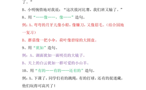 部编版三年级（上册）语文常用造句专项练习汇总_三年级上下册资料_三年级上语数英上下册学习资料_3-8-1、小学三年级语文上册_统编、部编、人教（语文全国统一只有一个版）