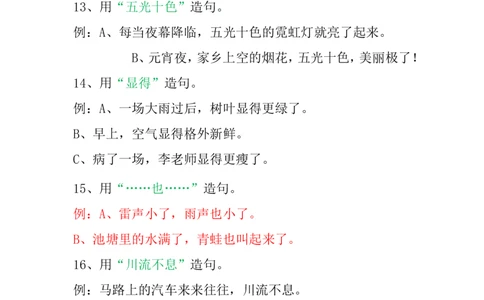 部编版三年级（上册）语文常用造句专项练习汇总_三年级上下册资料_三年级上语数英上下册学习资料_3-8-1、小学三年级语文上册_统编、部编、人教（语文全国统一只有一个版）