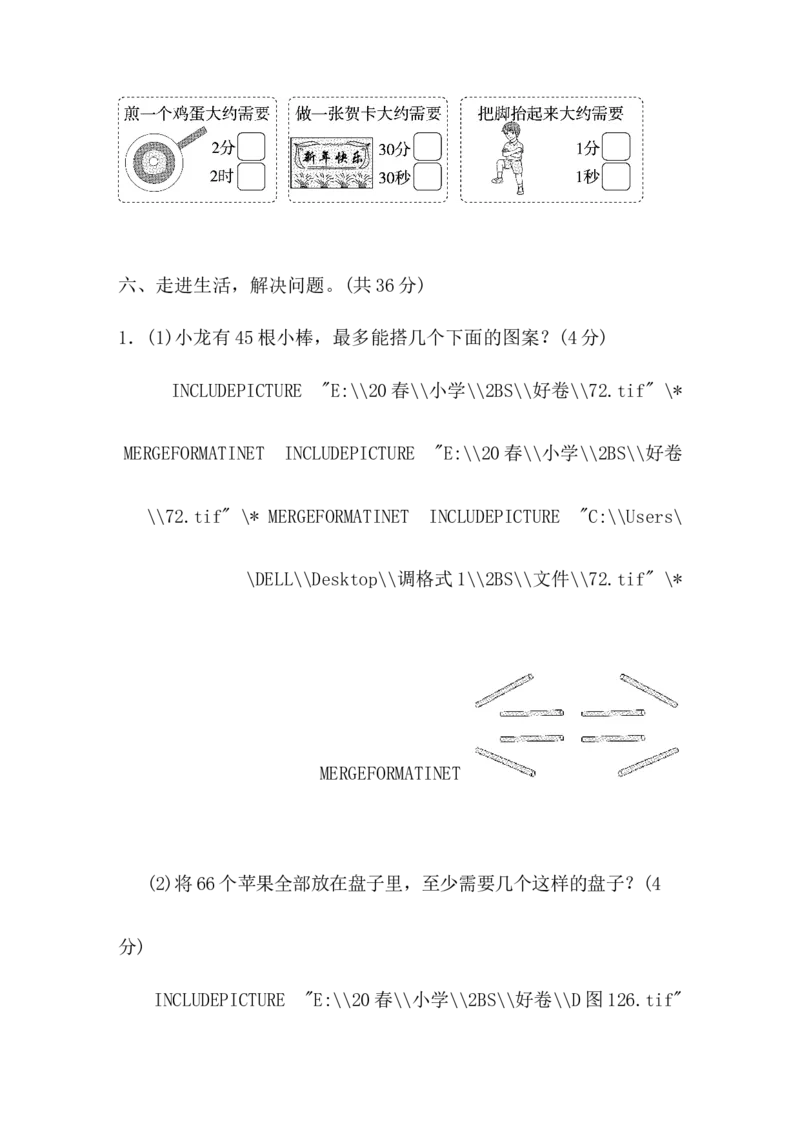 模块过关卷（一）_二年级上下册资料_二年级语数英上下册学习资料_3-7-4、小学二年级数学下册_北师大版_7、模块过关卷
