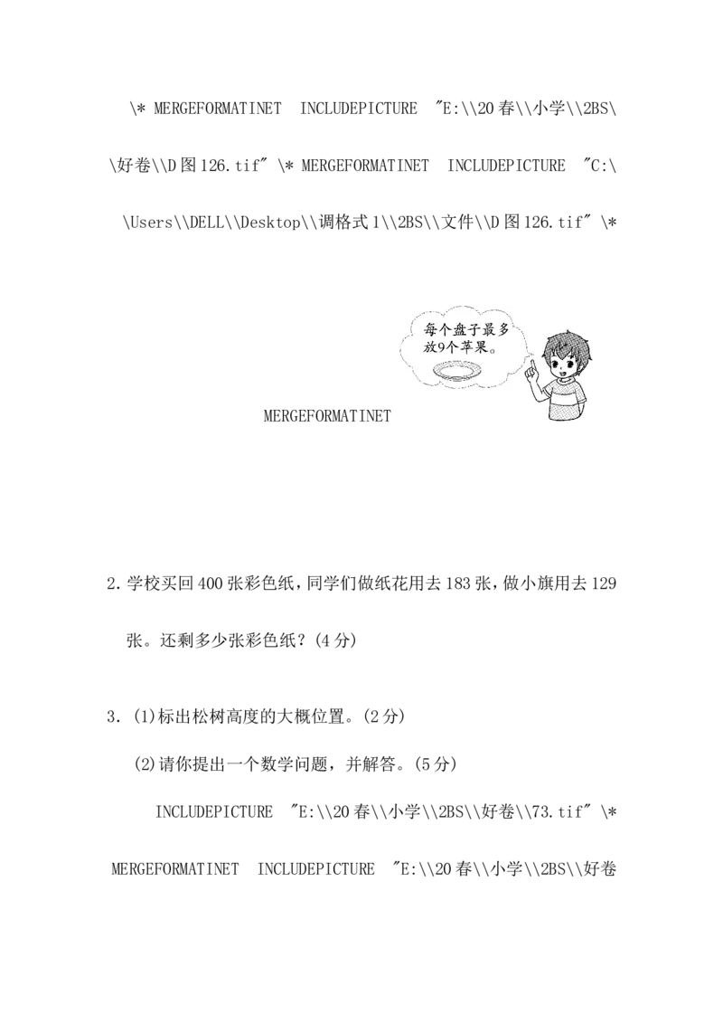 模块过关卷（一）_二年级上下册资料_二年级语数英上下册学习资料_3-7-4、小学二年级数学下册_北师大版_7、模块过关卷