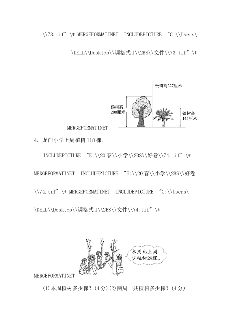 模块过关卷（一）_二年级上下册资料_二年级语数英上下册学习资料_3-7-4、小学二年级数学下册_北师大版_7、模块过关卷