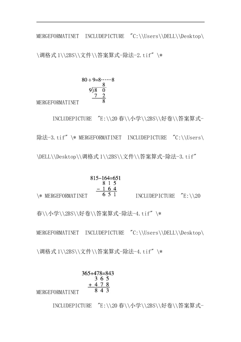 模块过关卷（一）_二年级上下册资料_二年级语数英上下册学习资料_3-7-4、小学二年级数学下册_北师大版_7、模块过关卷