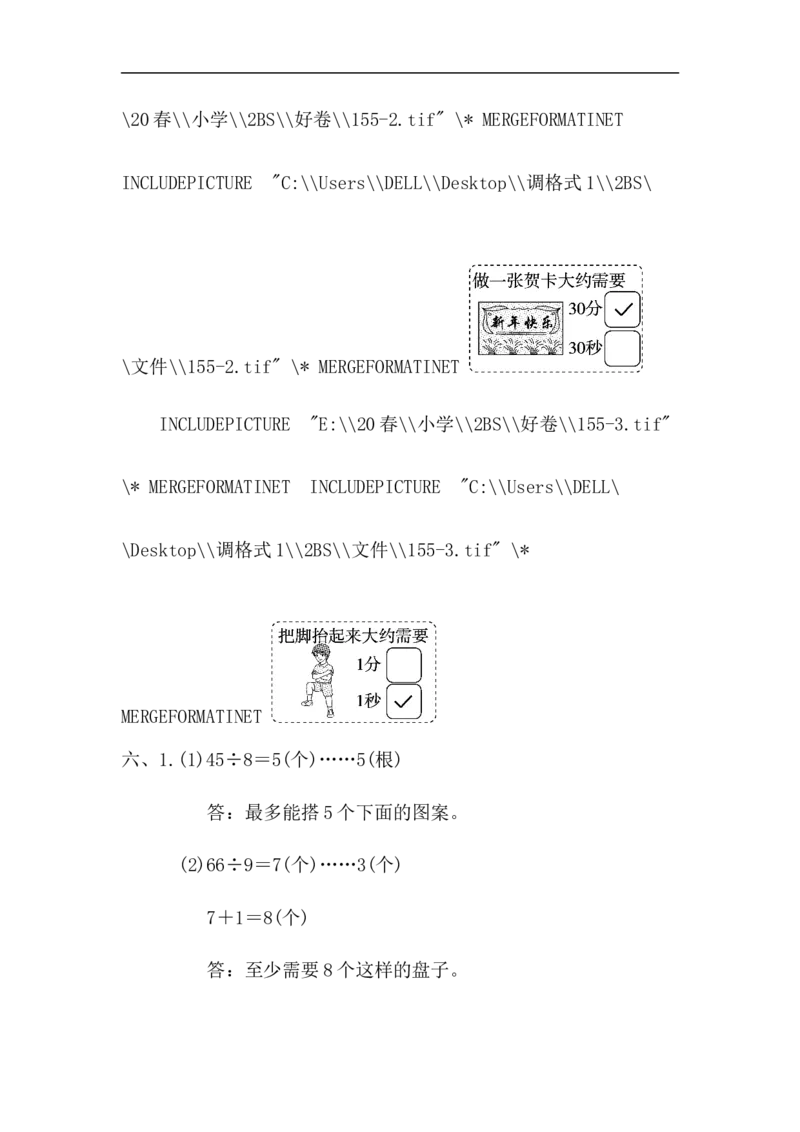 模块过关卷（一）_二年级上下册资料_二年级语数英上下册学习资料_3-7-4、小学二年级数学下册_北师大版_7、模块过关卷