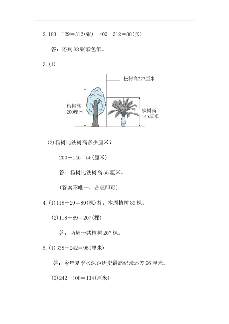 模块过关卷（一）_二年级上下册资料_二年级语数英上下册学习资料_3-7-4、小学二年级数学下册_北师大版_7、模块过关卷