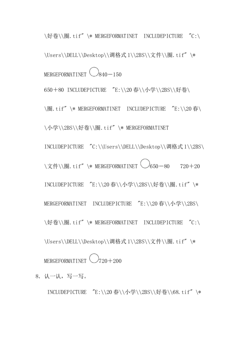 模块过关卷（一）_二年级上下册资料_二年级语数英上下册学习资料_3-7-4、小学二年级数学下册_北师大版_7、模块过关卷