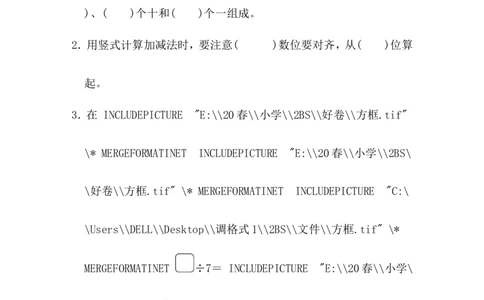模块过关卷（一）_二年级上下册资料_二年级语数英上下册学习资料_3-7-4、小学二年级数学下册_北师大版_7、模块过关卷