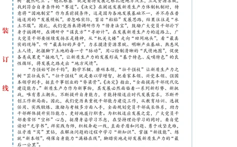 1014-未标注白-发展新质生产力需&ldquo;稳根基、壮枝干、展新叶&rdquo;_2026考公资料_（57）申论材料_00、笔杆子晨读材料_2024笔杆子晨读_笔杆子10月时政