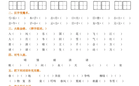 部编一年级语文下册1-8单元基础过关训练_一年级上下册资料_小学一年级学习资料-25年更新版_1-02、小学一年级语文下册_3-6-2-2、练习题、作业、专项、试卷_部编（人教）版_单元测试卷
