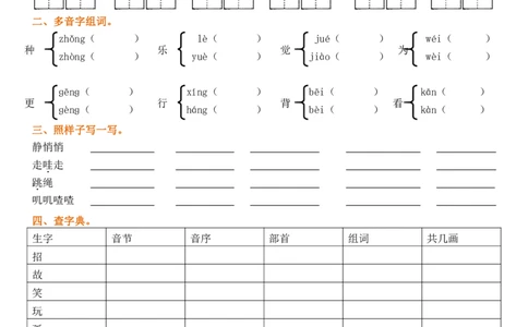 部编一年级语文下册1-8单元基础过关训练_一年级上下册资料_小学一年级学习资料-25年更新版_1-02、小学一年级语文下册_3-6-2-2、练习题、作业、专项、试卷_部编（人教）版_单元测试卷