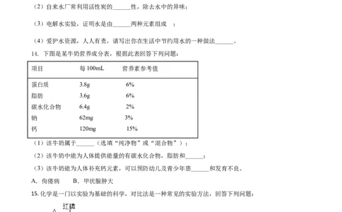 2021年吉林省长春市中考化学真题（空白卷）_吉林省长春市-历年中考真题_5-吉林省长春市-中考化学（2016-2025）