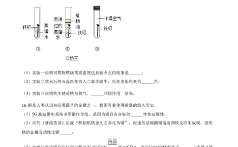 2021年吉林省长春市中考化学真题（空白卷）_吉林省长春市-历年中考真题_5-吉林省长春市-中考化学（2016-2025）