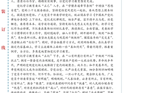 0413-未标注白-党纪学习教育要&ldquo;正己、正纪、正绩&rdquo;_2026考公资料_（57）申论材料_00、笔杆子晨读材料_2024笔杆子晨读_笔杆子4月时政_0413党纪学习教育要&ldquo;正己、正纪、正绩&rdquo;