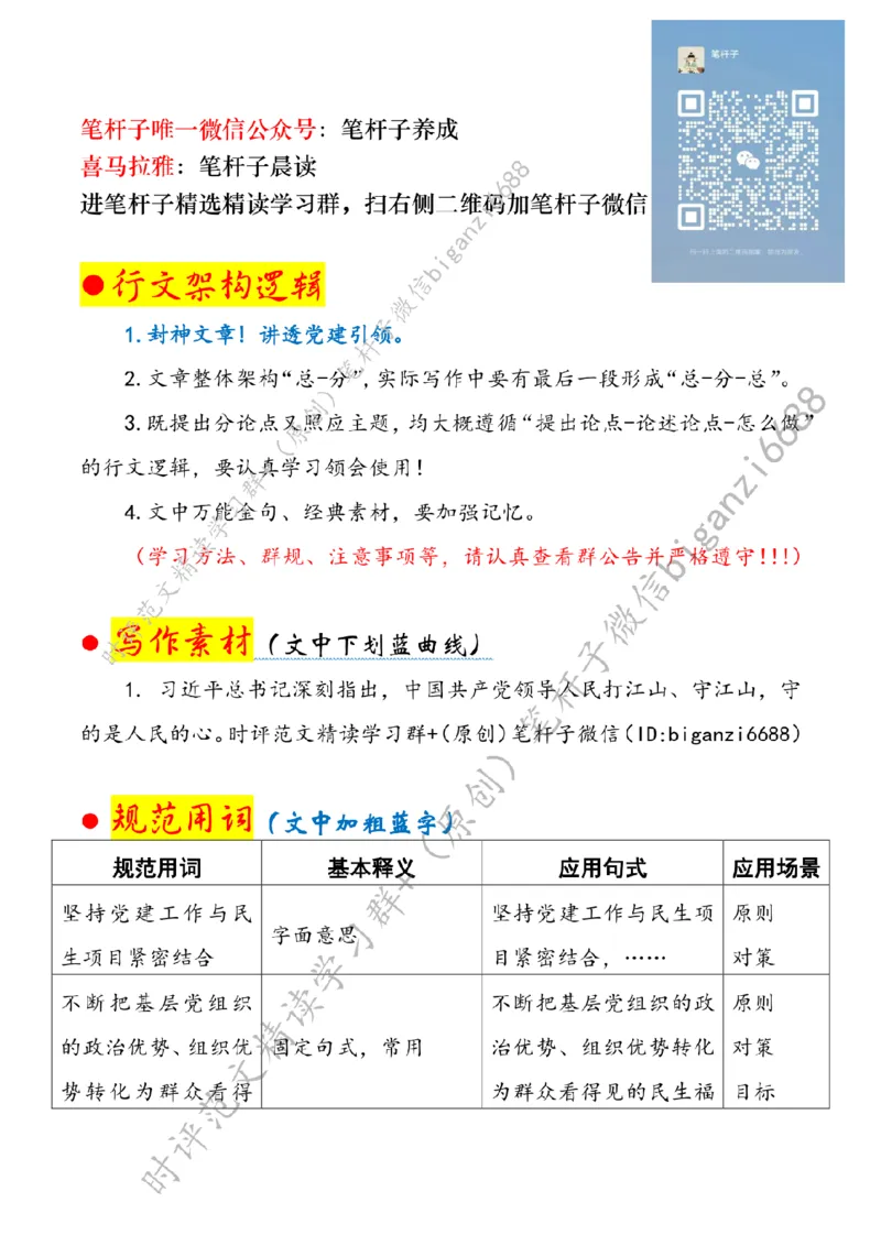 0714---标注白-党建聚力温暖民生幸福_2026考公资料_（57）申论材料_00、笔杆子晨读材料_2024笔杆子晨读_笔杆子7月时政_0714党建聚力温暖民生幸福话题：初心使命