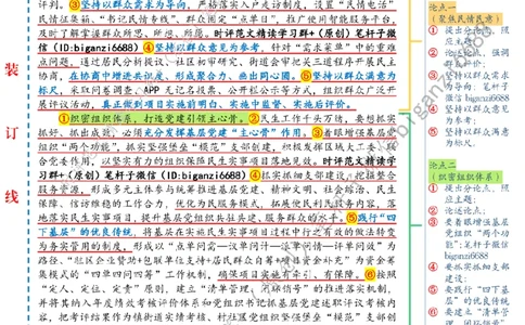0714---标注白-党建聚力温暖民生幸福_2026考公资料_（57）申论材料_00、笔杆子晨读材料_2024笔杆子晨读_笔杆子7月时政_0714党建聚力温暖民生幸福话题：初心使命