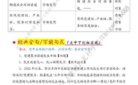 0714---标注白-党建聚力温暖民生幸福_2026考公资料_（57）申论材料_00、笔杆子晨读材料_2024笔杆子晨读_笔杆子7月时政_0714党建聚力温暖民生幸福话题：初心使命