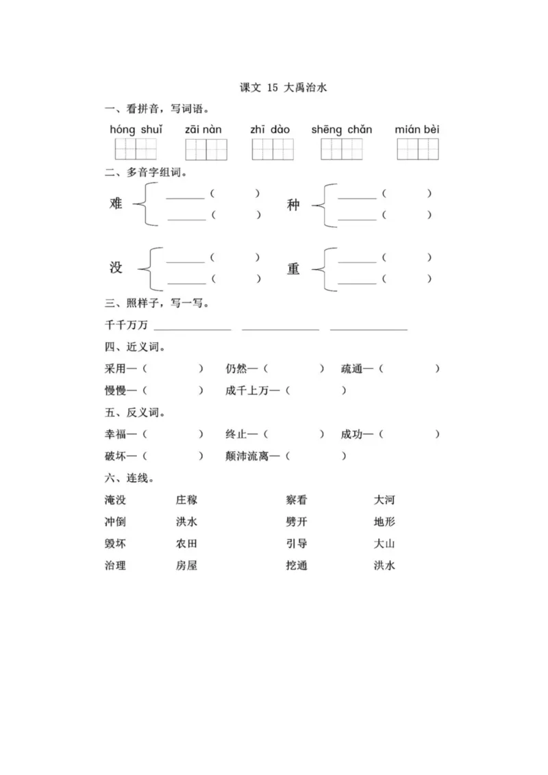 部编版本二年级上册第六单元一课一练（含答案）_二年级上下册资料_小学二年级学习资料-25年更新版_2-01、小学二年级语文上册_2-1-2、练习题、作业、试题、试卷_课时练