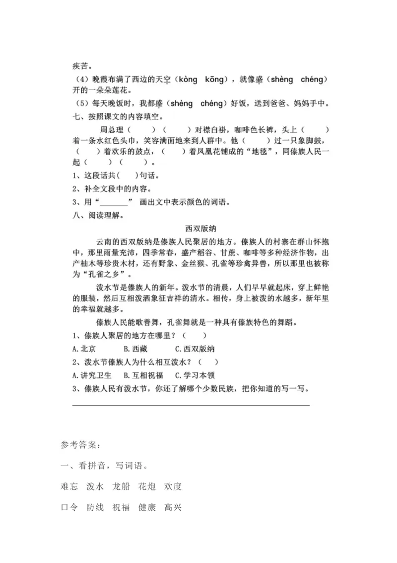 部编版本二年级上册第六单元一课一练（含答案）_二年级上下册资料_小学二年级学习资料-25年更新版_2-01、小学二年级语文上册_2-1-2、练习题、作业、试题、试卷_课时练
