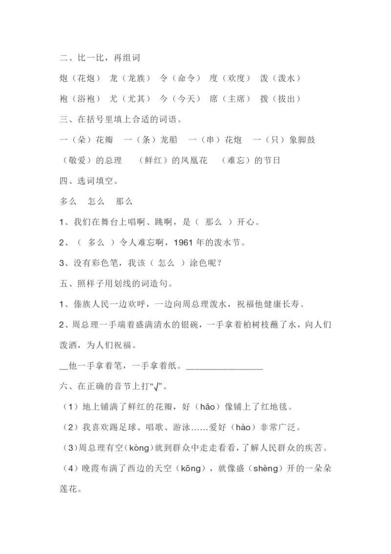 部编版本二年级上册第六单元一课一练（含答案）_二年级上下册资料_小学二年级学习资料-25年更新版_2-01、小学二年级语文上册_2-1-2、练习题、作业、试题、试卷_课时练
