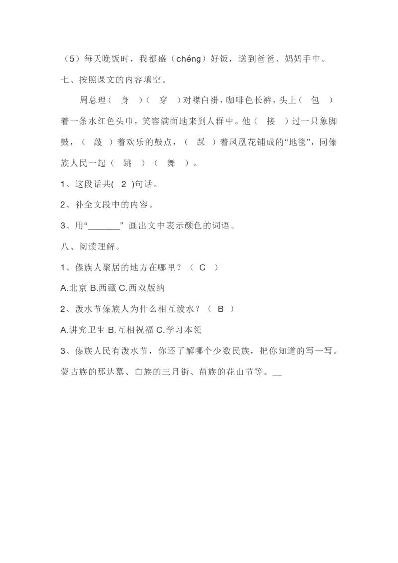 部编版本二年级上册第六单元一课一练（含答案）_二年级上下册资料_小学二年级学习资料-25年更新版_2-01、小学二年级语文上册_2-1-2、练习题、作业、试题、试卷_课时练
