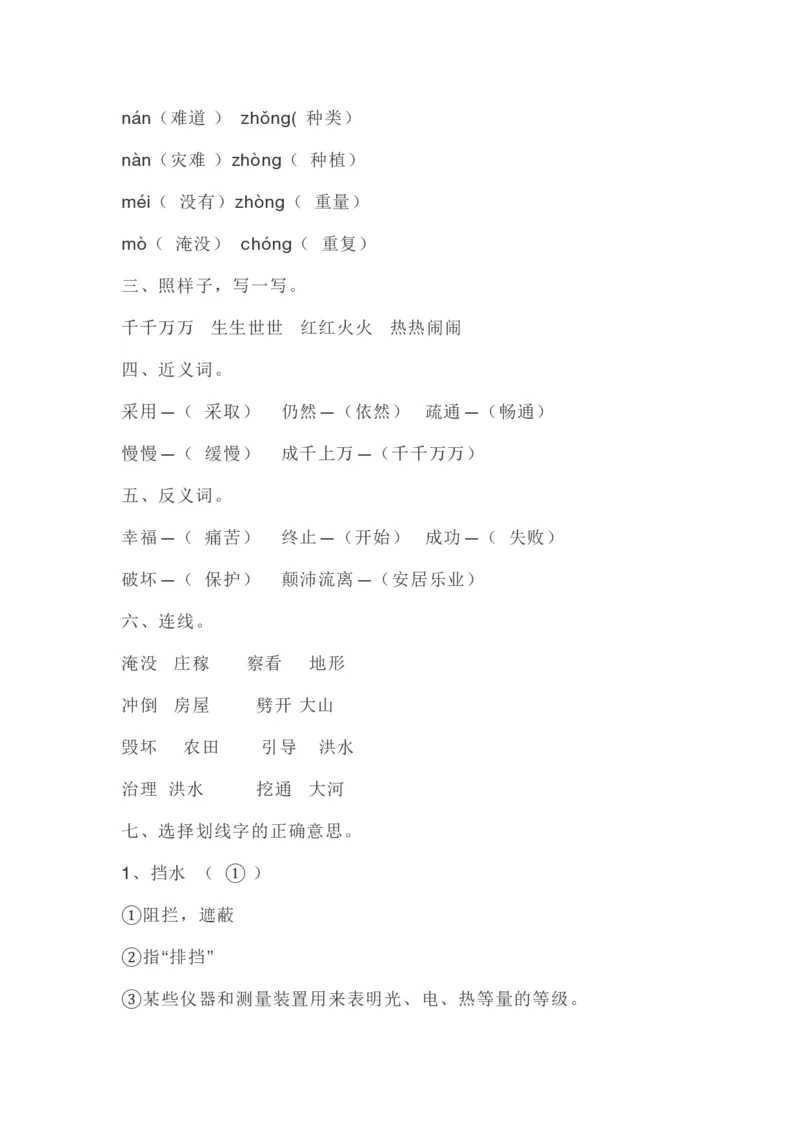 部编版本二年级上册第六单元一课一练（含答案）_二年级上下册资料_小学二年级学习资料-25年更新版_2-01、小学二年级语文上册_2-1-2、练习题、作业、试题、试卷_课时练