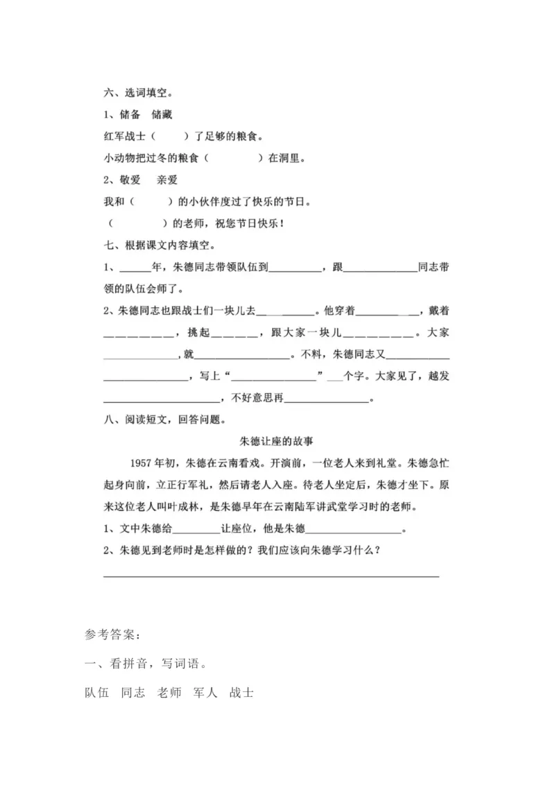 部编版本二年级上册第六单元一课一练（含答案）_二年级上下册资料_小学二年级学习资料-25年更新版_2-01、小学二年级语文上册_2-1-2、练习题、作业、试题、试卷_课时练