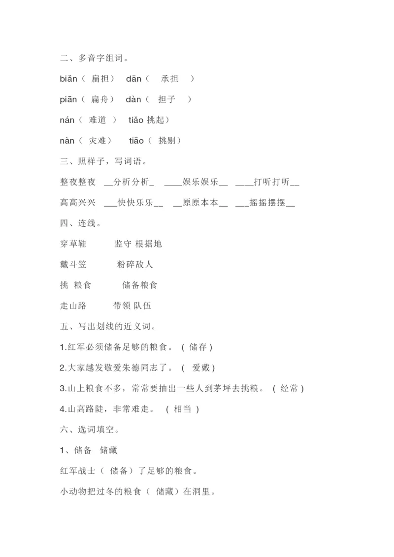 部编版本二年级上册第六单元一课一练（含答案）_二年级上下册资料_小学二年级学习资料-25年更新版_2-01、小学二年级语文上册_2-1-2、练习题、作业、试题、试卷_课时练