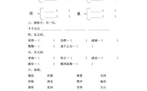部编版本二年级上册第六单元一课一练（含答案）_二年级上下册资料_小学二年级学习资料-25年更新版_2-01、小学二年级语文上册_2-1-2、练习题、作业、试题、试卷_课时练
